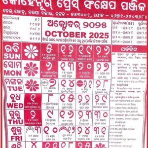 Kohinoor Press Odia Calendar - 2026